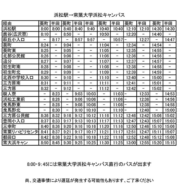 バス運行表