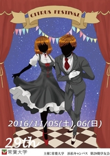第29回常葉大学キトルス祭