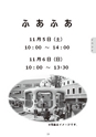 第29回常葉大学キトルス祭