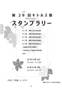 第29回常葉大学キトルス祭