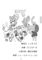 第29回常葉大学キトルス祭