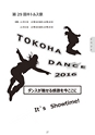 第29回常葉大学キトルス祭