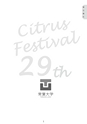 第29回常葉大学キトルス祭