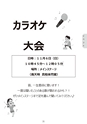 第29回常葉大学キトルス祭