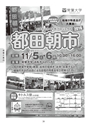 第29回常葉大学キトルス祭