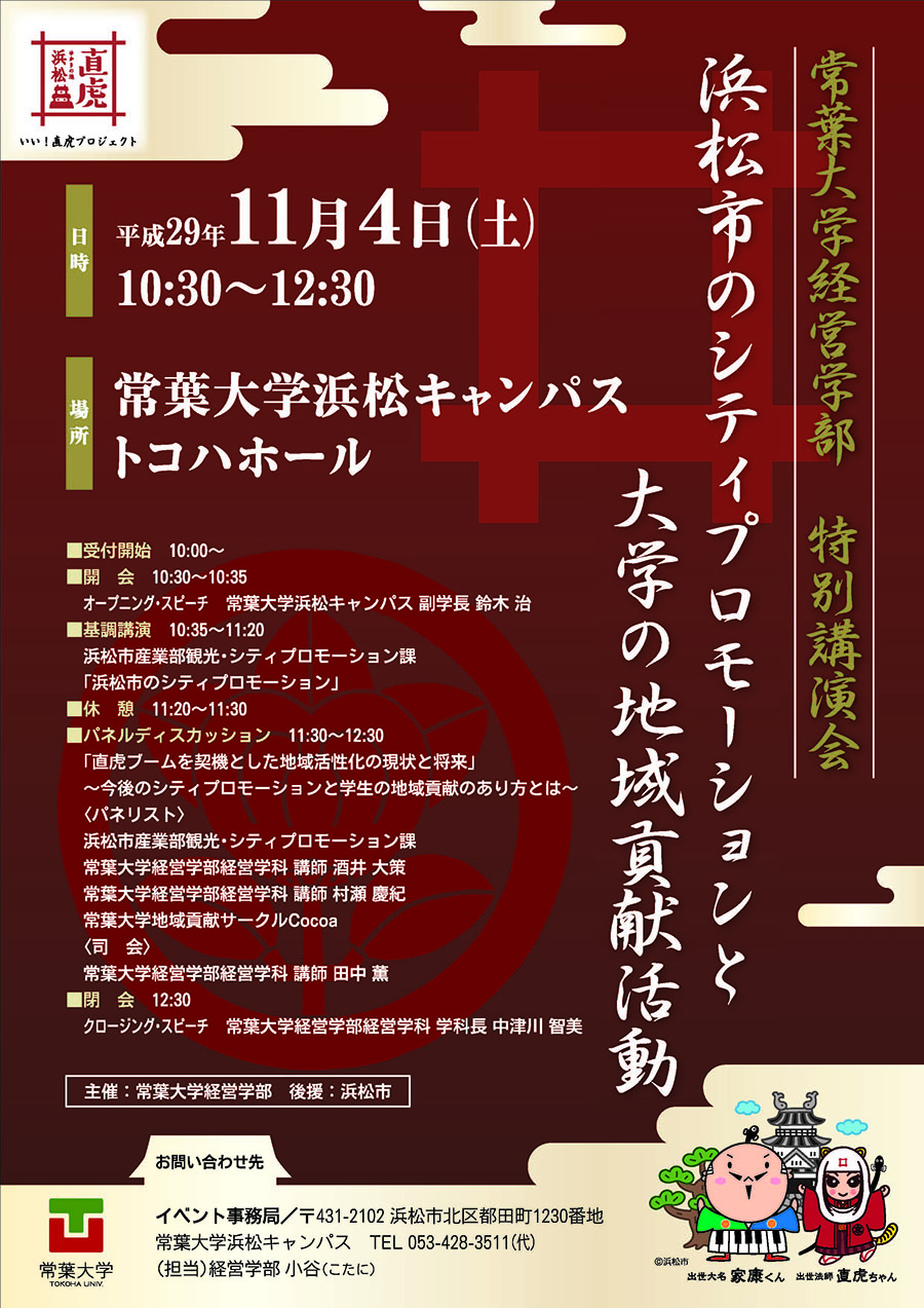 経営学部特別講演会